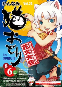 2011年の猫おどりは8月6日 土 開催に決定しました みなさまのご来場をおまちしております